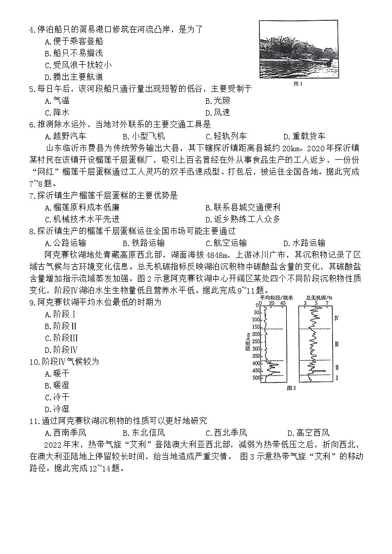 地理试题第2页