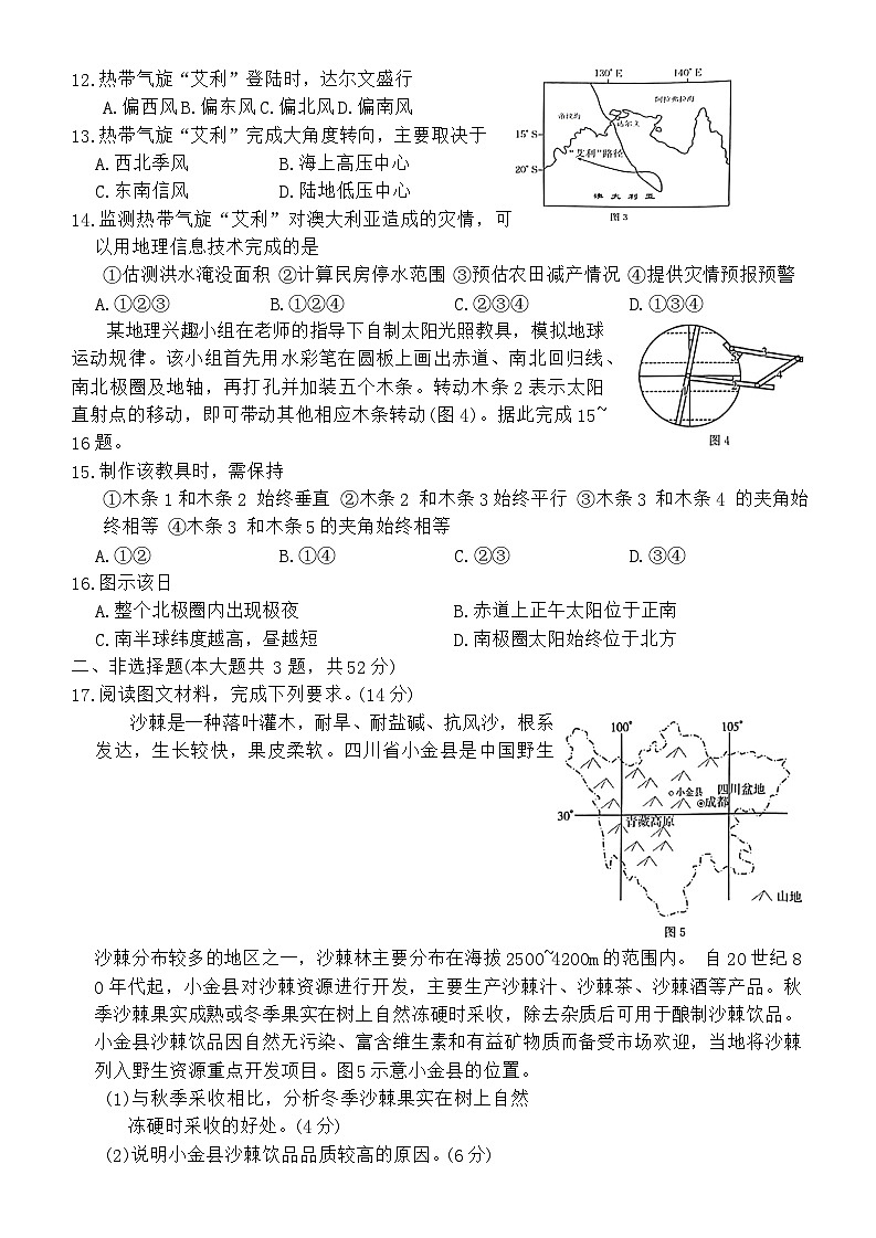 地理试题第3页