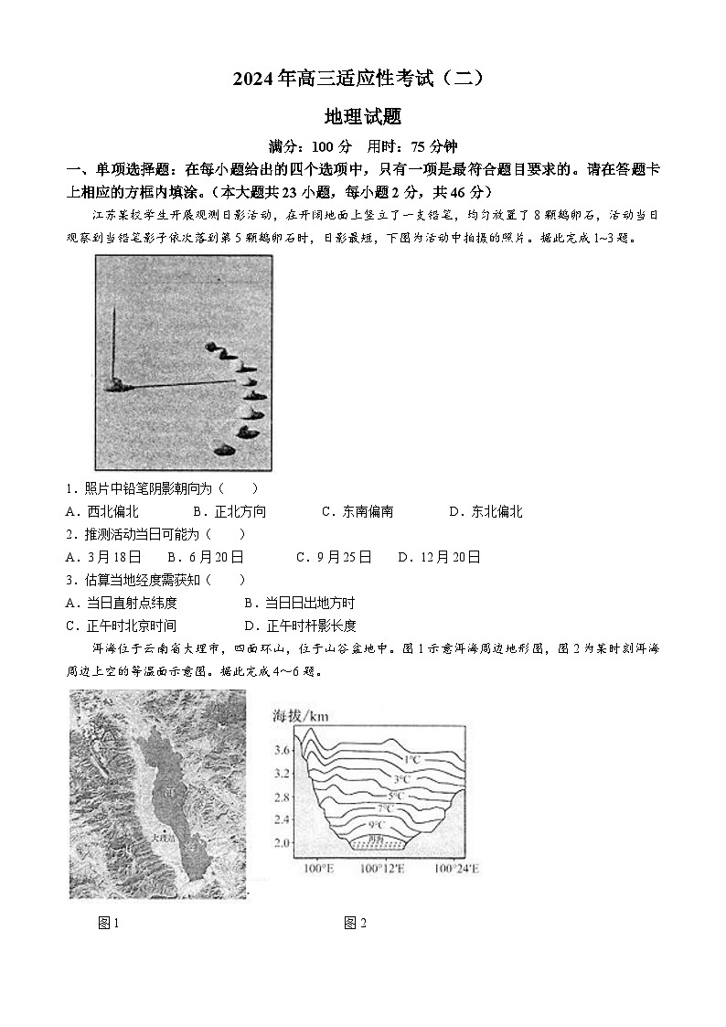 2024届江苏省南通市如皋市高三下学期二模地理试题第1页