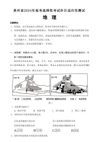贵州省2024年高三年级下学期4月适应性考试 地理试题及答案