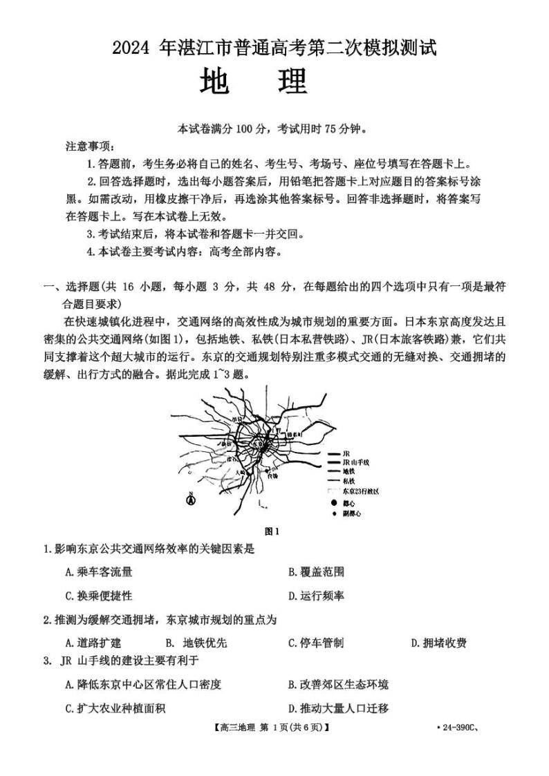 2024届广东省湛江市高三下学期4月二模考试地理试题及答案01