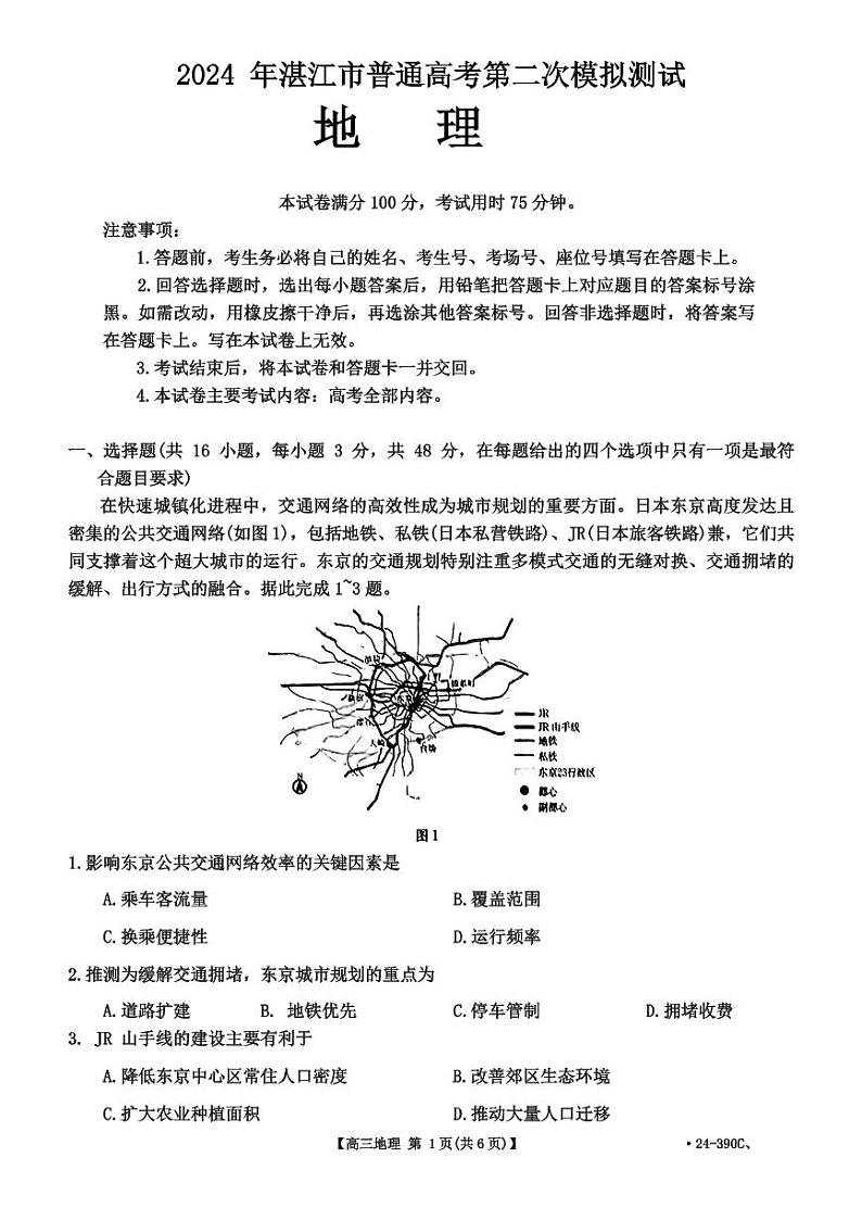 2024届广东省湛江市高三下学期4月二模考试地理试题及答案01