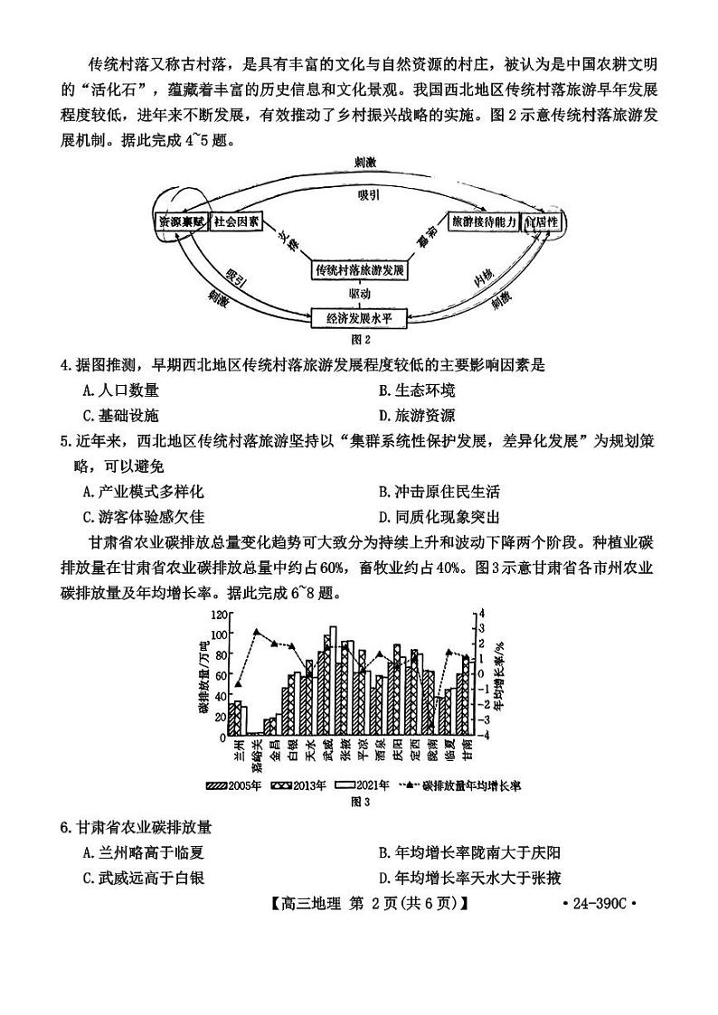 2024届广东省湛江市高三下学期4月二模考试地理试题及答案02
