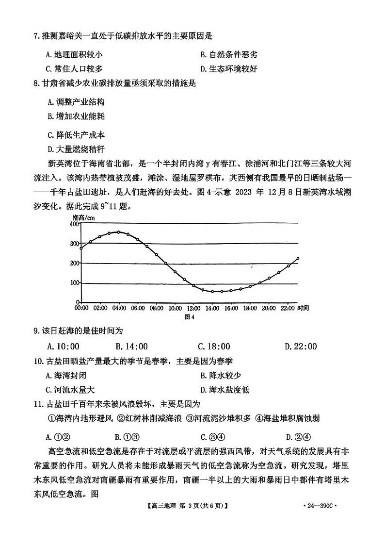2024届广东省湛江市高三下学期4月二模考试地理试题及答案03