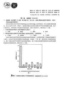 A10联盟2024届高三下学期4月份质量检测考试地理试题及答案