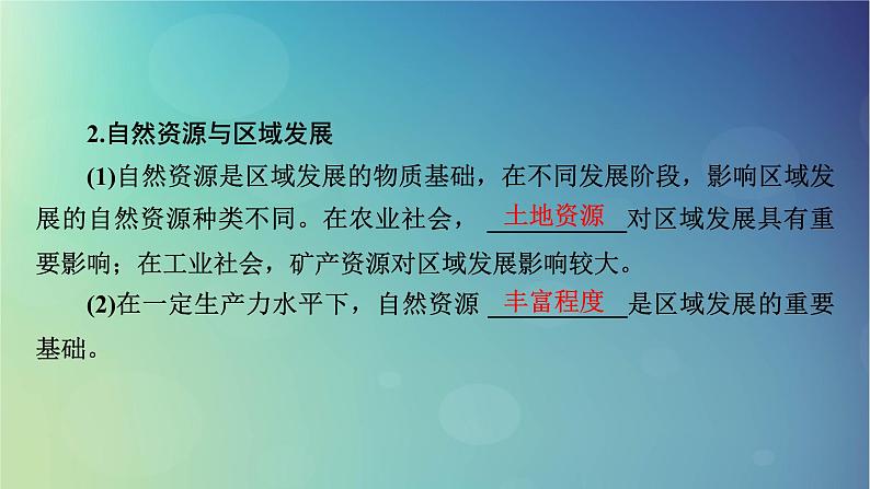 2025高考地理一轮总复习第3部分区域发展第14章资源环境与区域发展第1讲区域发展的自然环境基础生态脆弱区的综合治理课件06