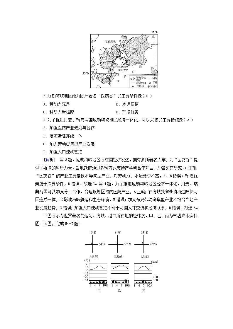 2025高考地理一轮总复习第5部分区域地理第21章世界地理第1讲世界地理概况提能训练02
