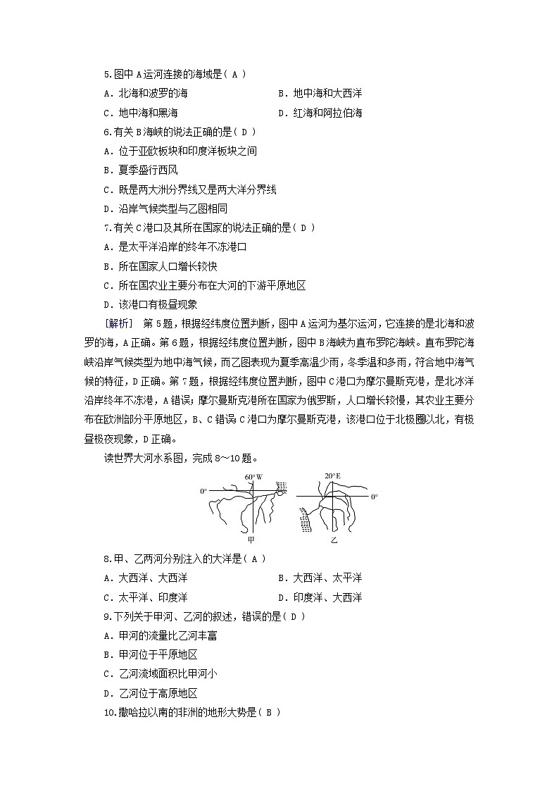 2025高考地理一轮总复习第5部分区域地理第21章世界地理第1讲世界地理概况提能训练03