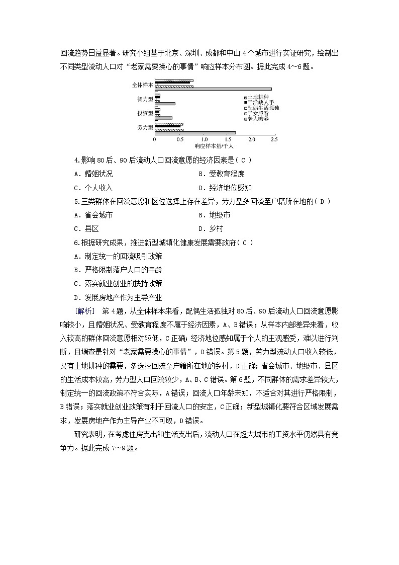 2025高考地理一轮总复习第2部分人文地理第8章人口第2讲人口迁移提能训练第2页