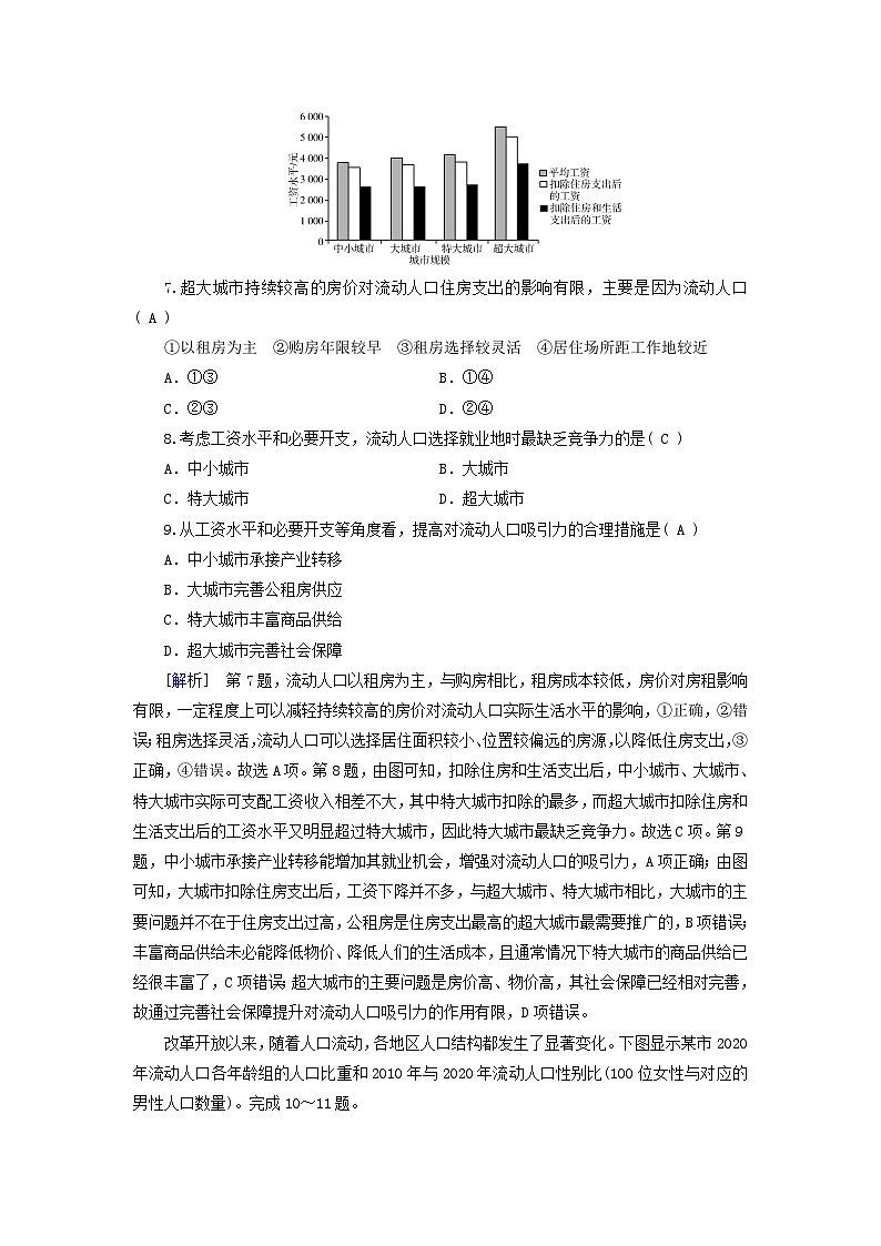 2025高考地理一轮总复习第2部分人文地理第8章人口第2讲人口迁移提能训练第3页
