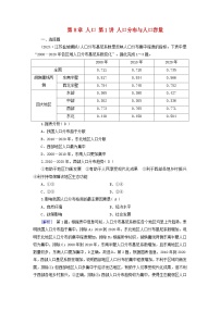 2025高考地理一轮总复习第2部分人文地理第8章人口第1讲人口分布与人口容量提能训练
