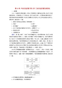 2025高考地理一轮总复习第2部分人文地理第10章产业区位因素第2讲工业区位因素及其变化提能训练