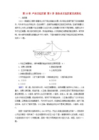 2025高考地理一轮总复习第2部分人文地理第10章产业区位因素第3讲服务业区位因素及其变化提能训练