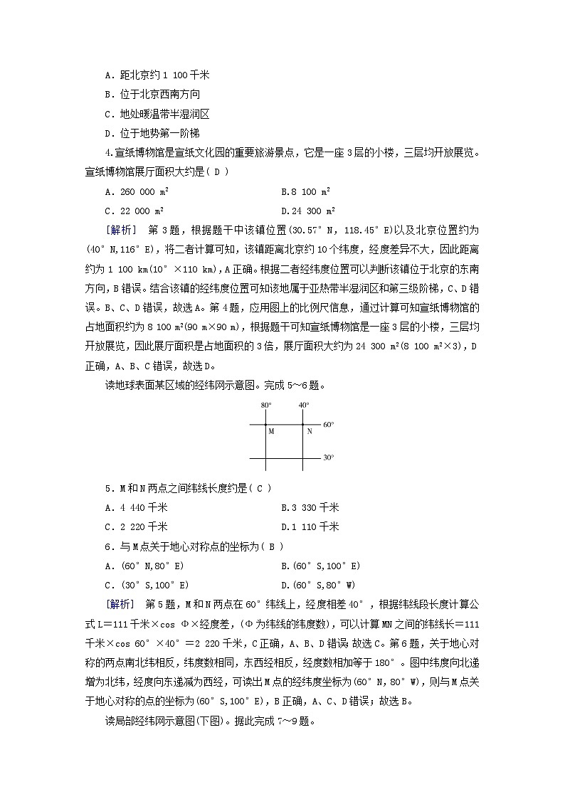 2025高考地理一轮总复习第1部分自然地理第1章地球和地图第1讲地球仪和地图提能训练02