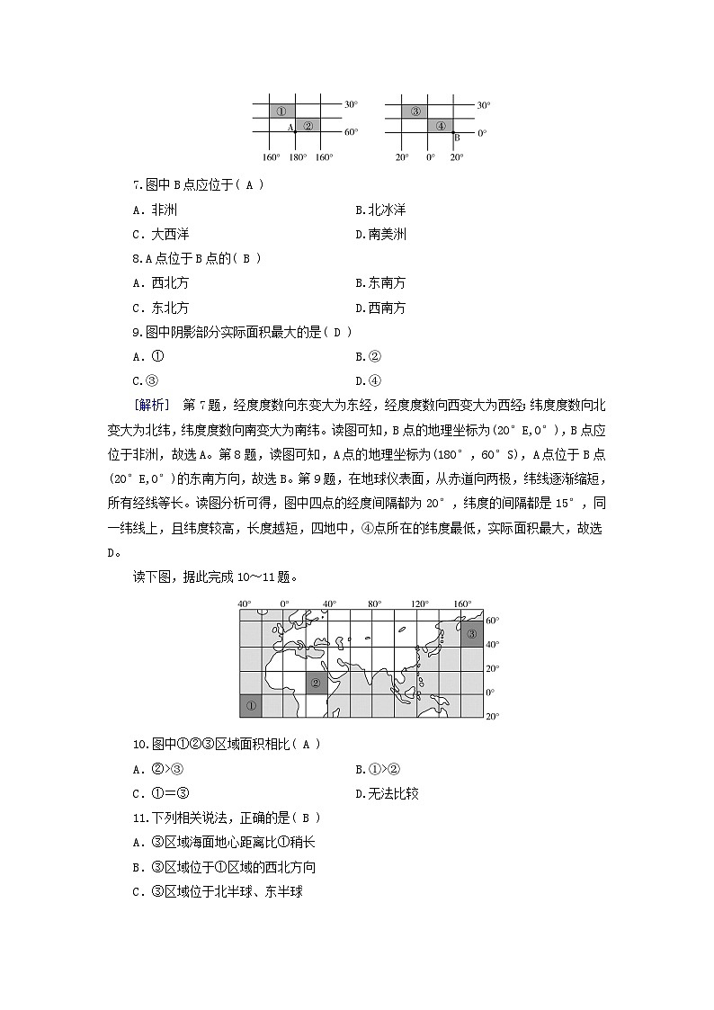 2025高考地理一轮总复习第1部分自然地理第1章地球和地图第1讲地球仪和地图提能训练03