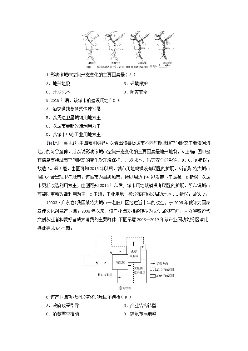 2025高考地理一轮总复习真题专练9乡村和城镇第2页