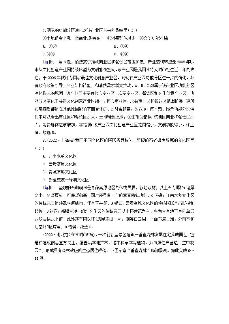 2025高考地理一轮总复习真题专练9乡村和城镇第3页