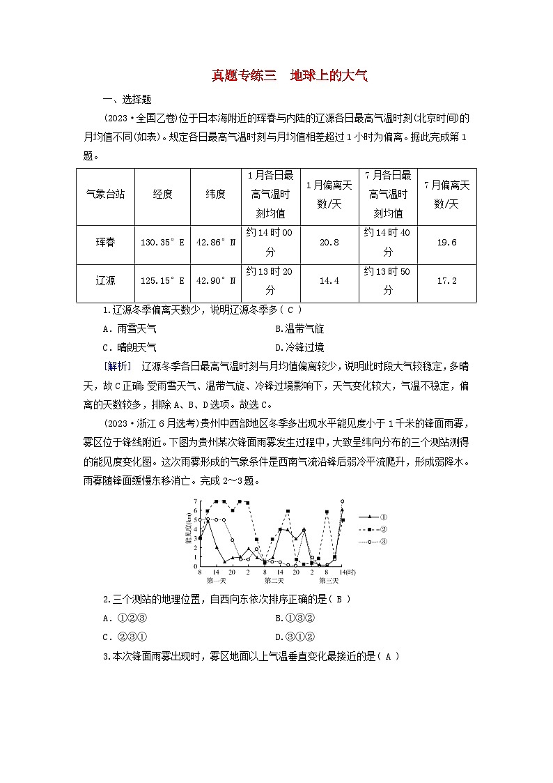 2025高考地理一轮总复习真题专练3地球上的大气第1页
