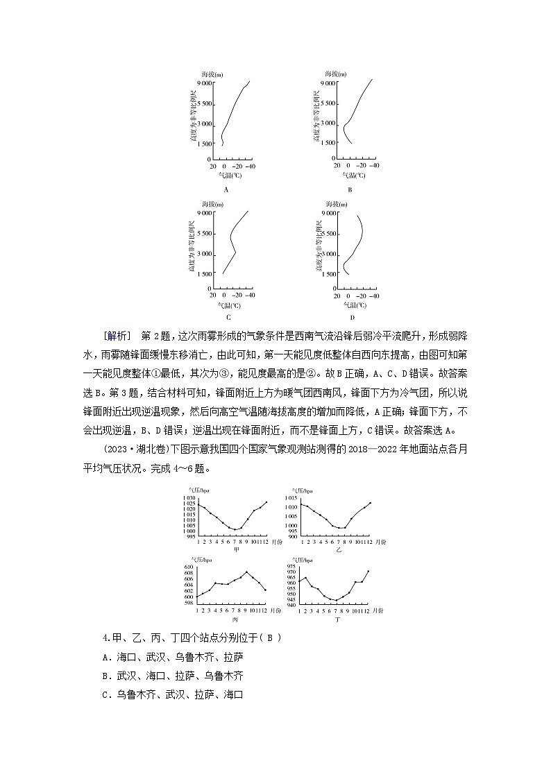 2025高考地理一轮总复习真题专练3地球上的大气第2页