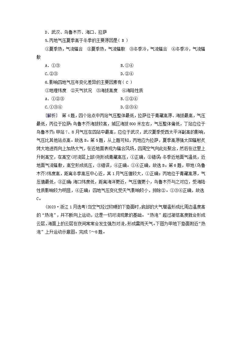 2025高考地理一轮总复习真题专练3地球上的大气第3页