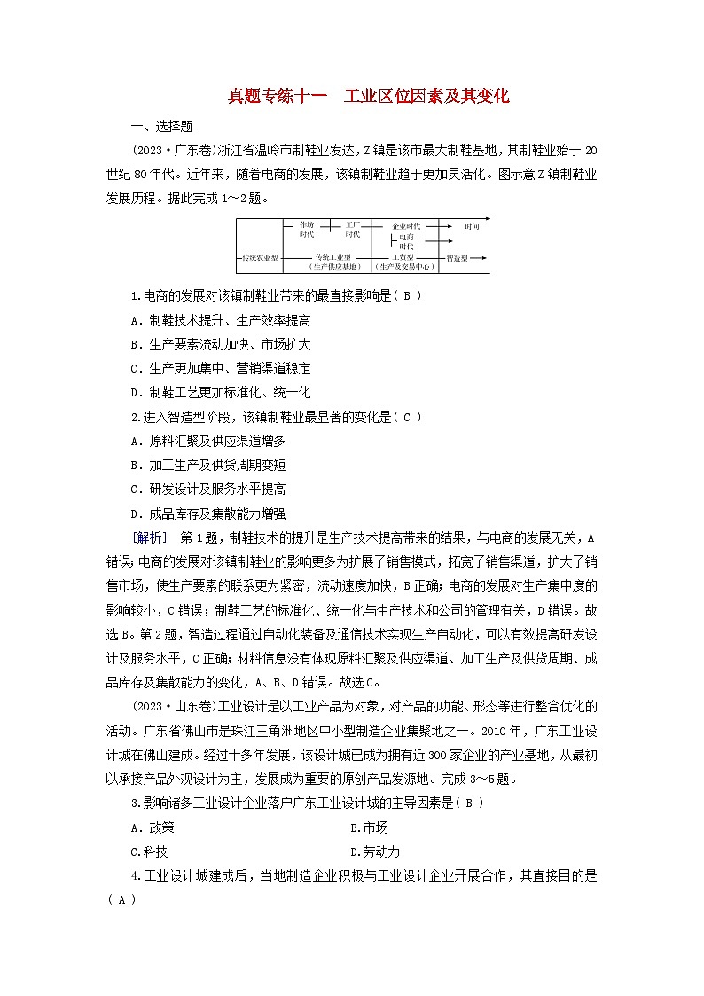 2025高考地理一轮总复习真题专练11工业区位因素及其变化第1页