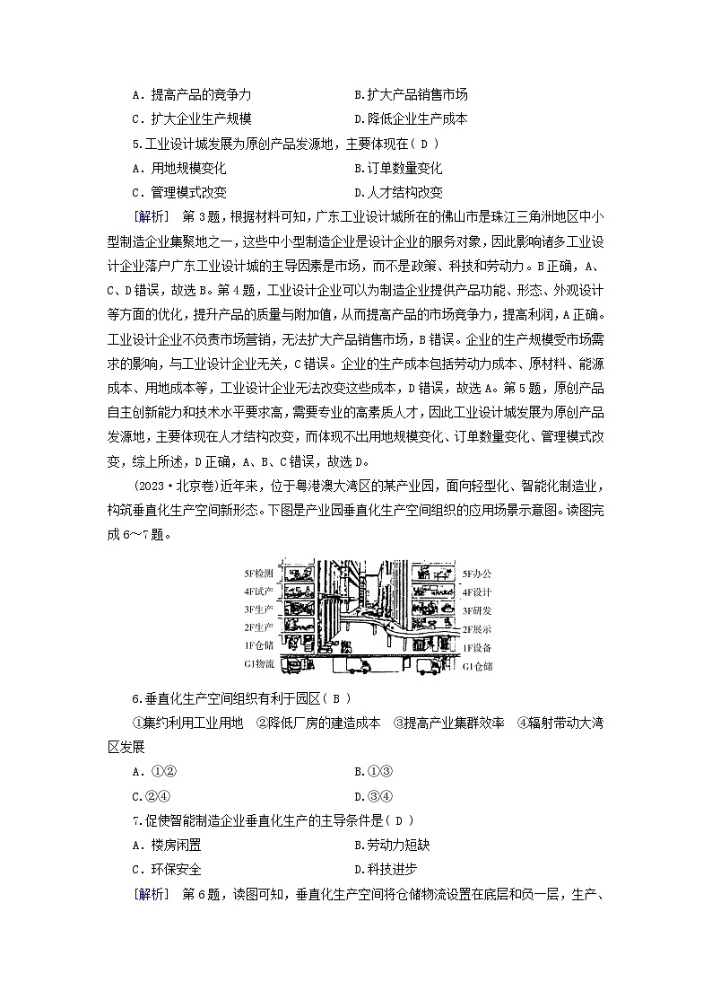 2025高考地理一轮总复习真题专练11工业区位因素及其变化第2页