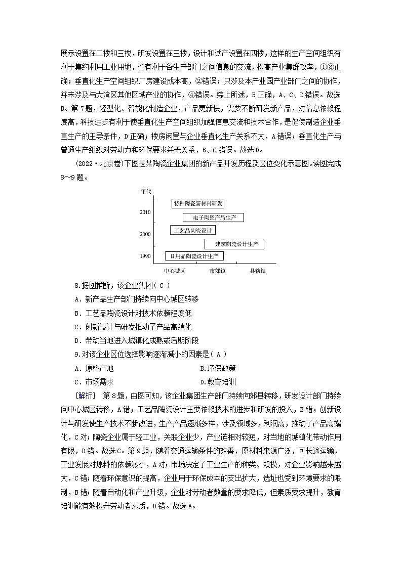 2025高考地理一轮总复习真题专练11工业区位因素及其变化第3页