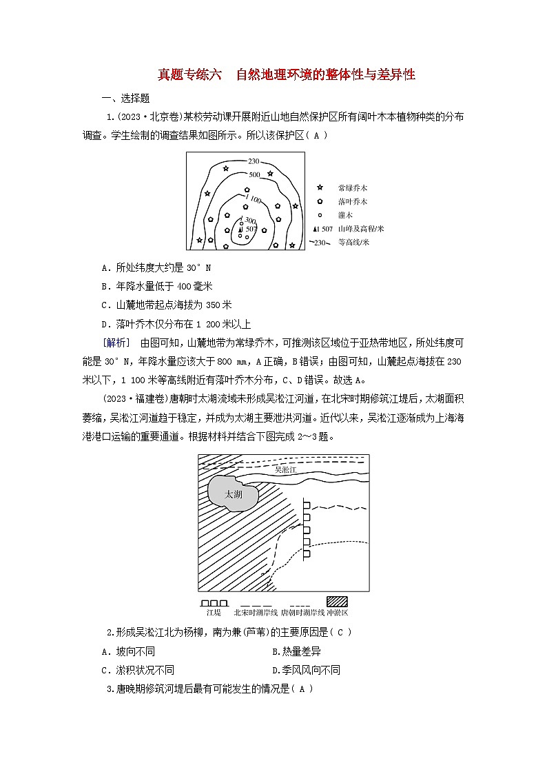 2025高考地理一轮总复习真题专练6自然地理环境的整体性与差异性第1页