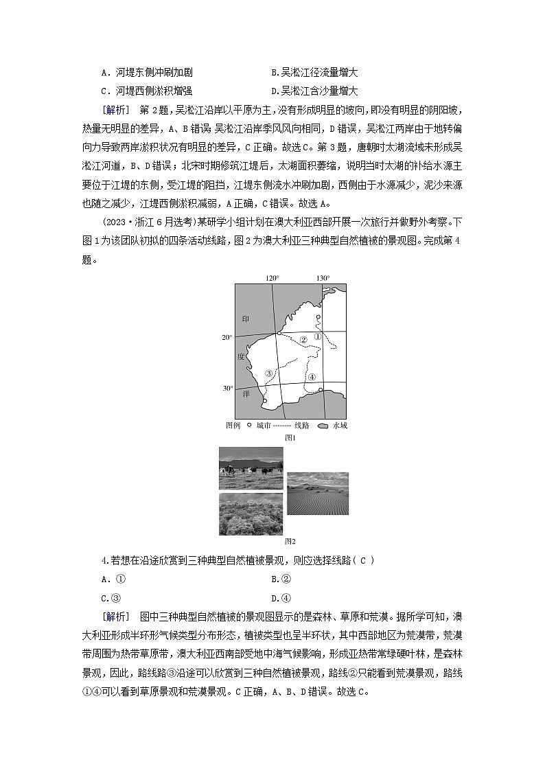 2025高考地理一轮总复习真题专练6自然地理环境的整体性与差异性第2页
