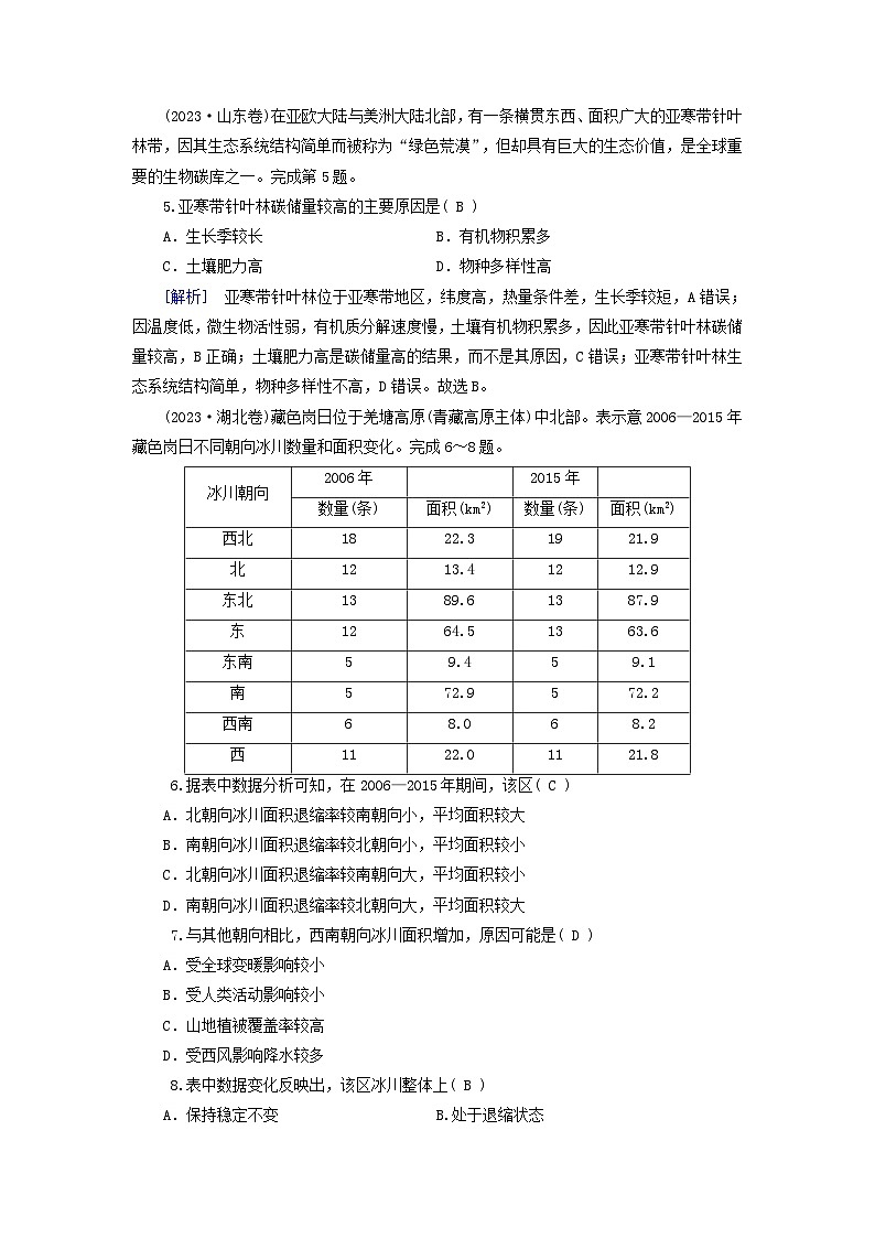 2025高考地理一轮总复习真题专练6自然地理环境的整体性与差异性第3页