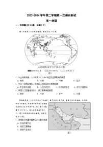 江苏省南京市六校联合体2023-2024学年高一下学期4月联考地理试卷（Word版附答案）