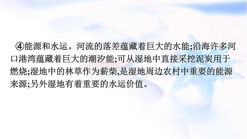 人教版高中地理選擇性必修3第1章自然環(huán)境與人類社會章末核心素養(yǎng)整合課件第6頁