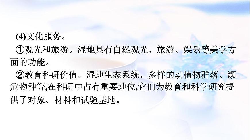 人教版高中地理選擇性必修3第1章自然環(huán)境與人類社會章末核心素養(yǎng)整合課件第8頁
