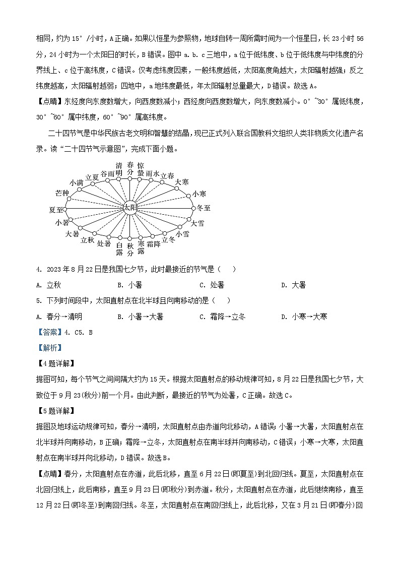 宁夏石嘴山市平罗县2023_2024学年高二地理上学期第一次月考试题含解析02