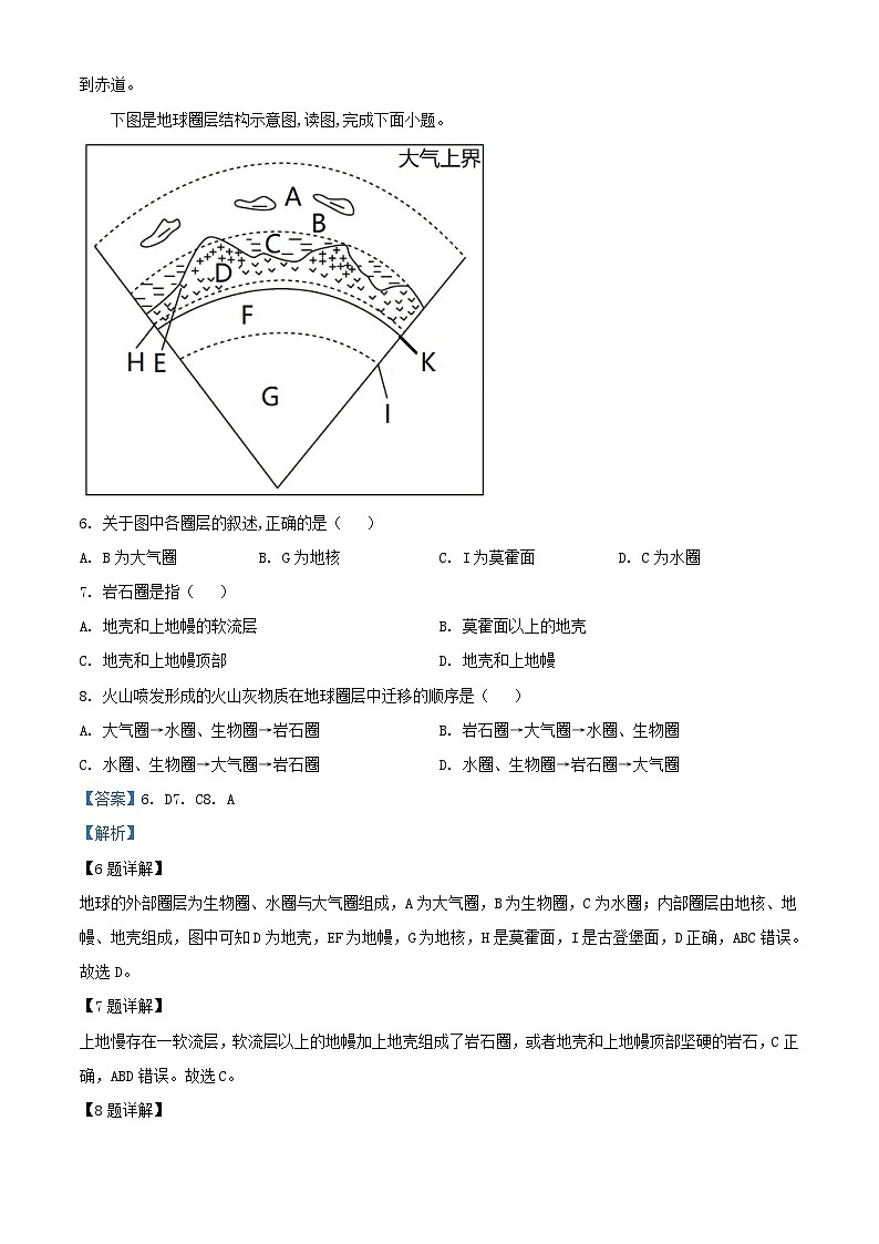 宁夏石嘴山市平罗县2023_2024学年高二地理上学期第一次月考试题含解析03