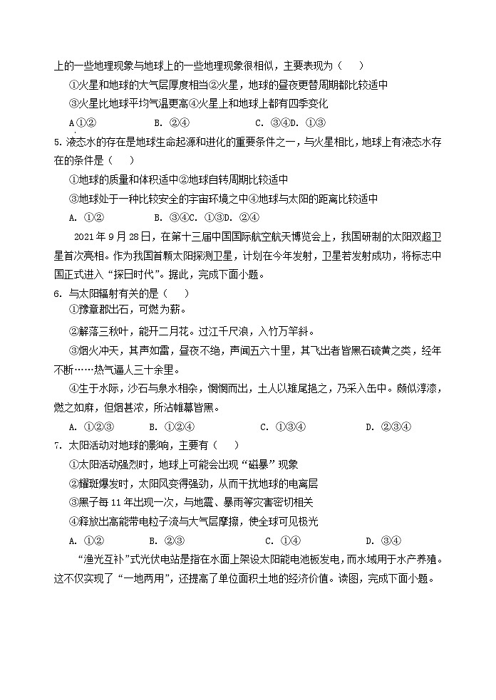 江苏省南京市2023_2024学年高一地理上学期期中联考试题无答案第2页