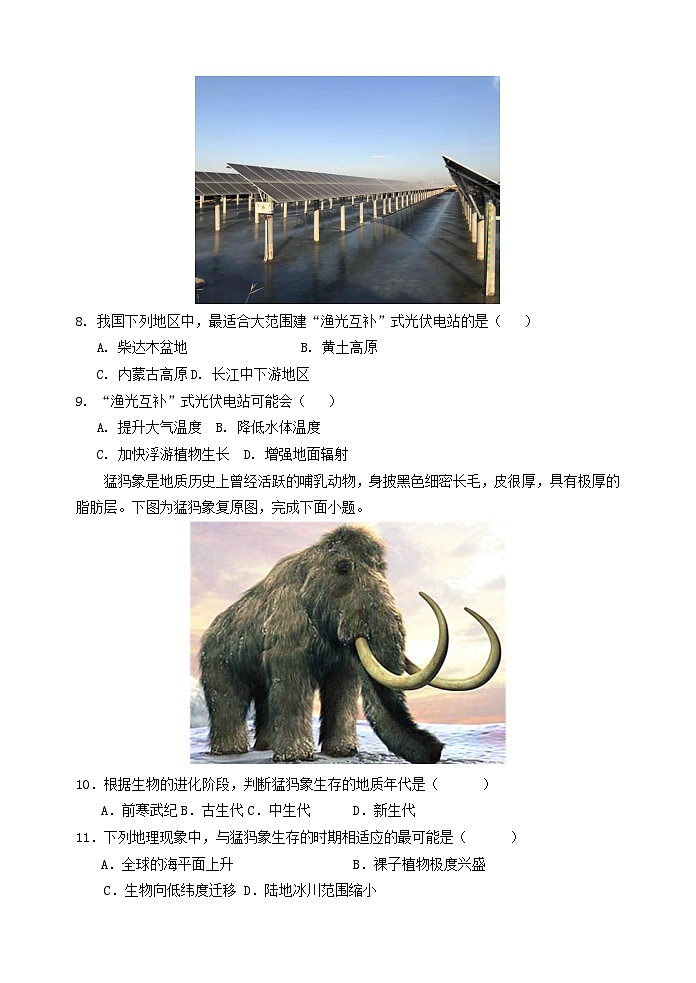 江苏省南京市2023_2024学年高一地理上学期期中联考试题无答案第3页