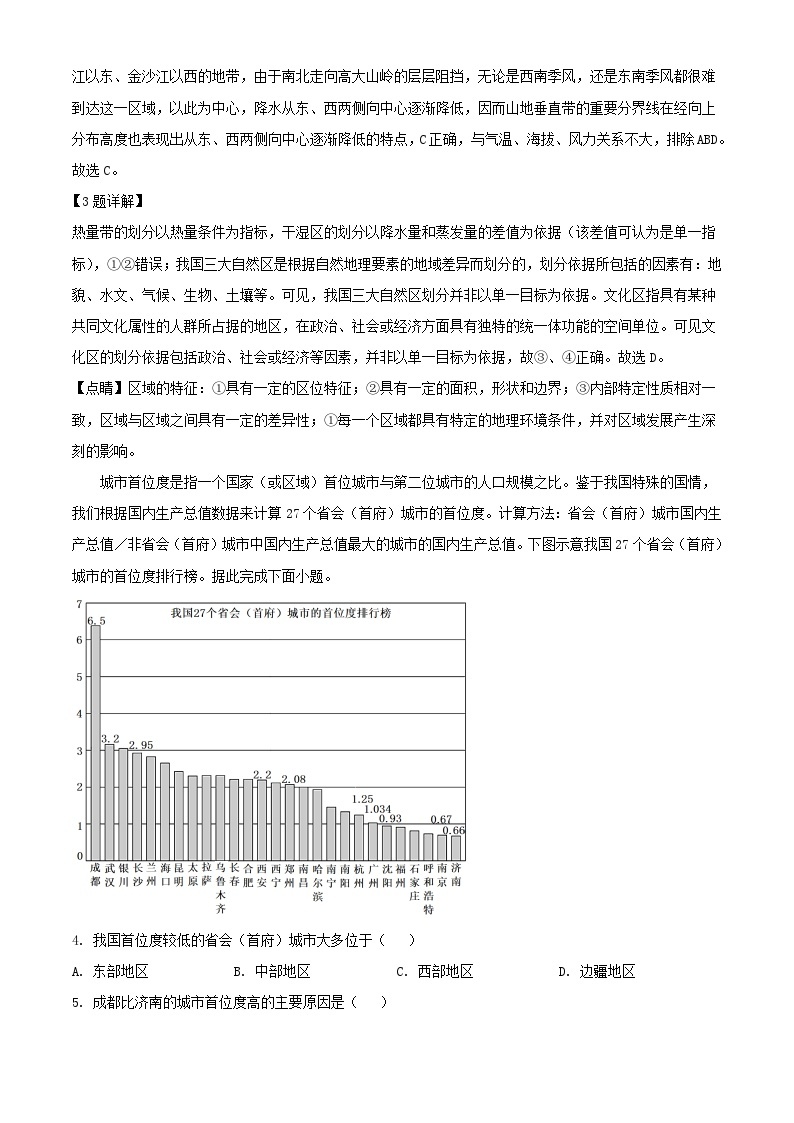 江苏省南京市2023_2024学年高二地理上学期10月月考试题含解析02