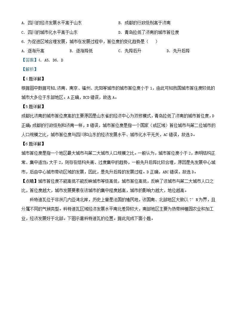 江苏省南京市2023_2024学年高二地理上学期10月月考试题含解析03