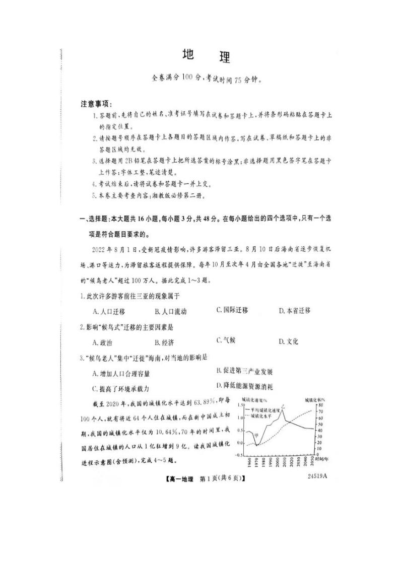 2024河南省新未来联考高一下学期4月期中考试地理PDF版含解析01