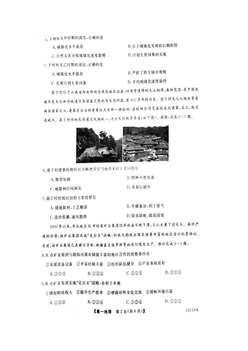 2024河南省新未来联考高一下学期4月期中考试地理PDF版含解析02