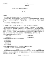 湖南省长沙市第一中学2023-2024学年高三下学期4月月考地理试题（Word版附答案）