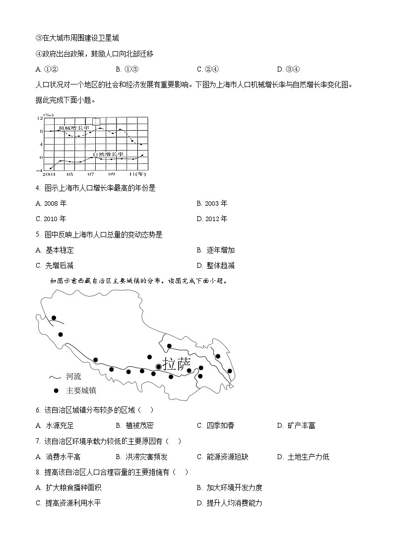 辽宁省鞍山市海城市第三高级中学2023-2024学年高一下学期4月月考地理试题(原卷版)第2页