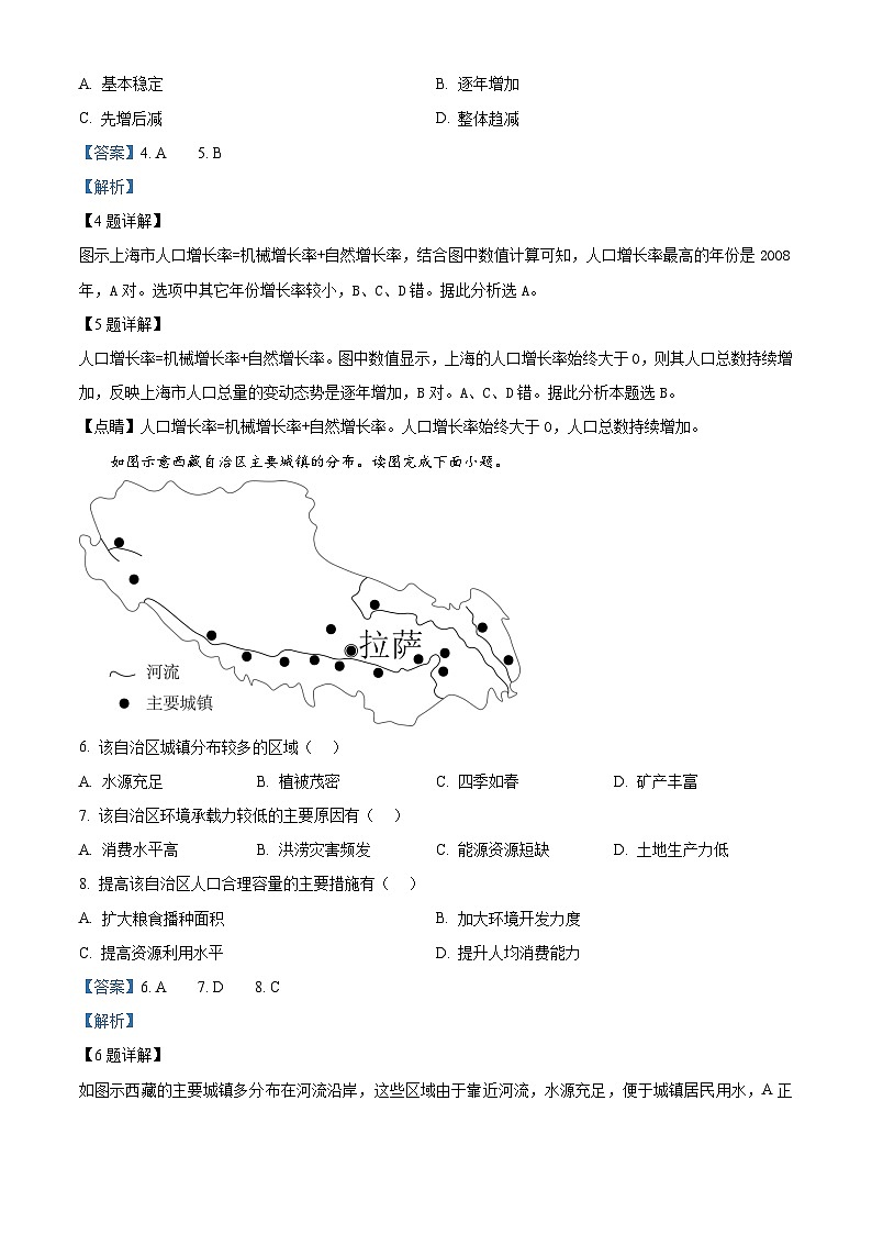 辽宁省鞍山市海城市第三高级中学2023-2024学年高一下学期4月月考地理试题(解析版)第3页
