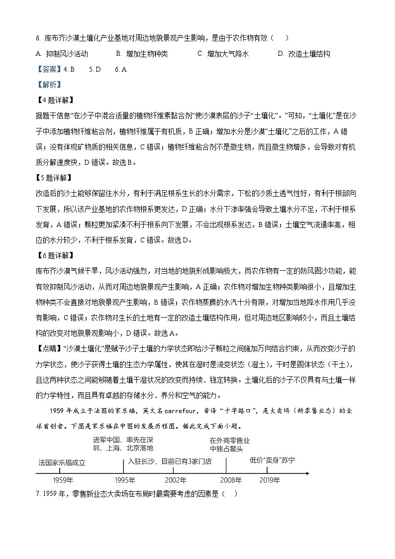 山東省招遠市第二中學(xué)2023-2024學(xué)年高一下學(xué)期4月月考地理試題（解析版）第3頁