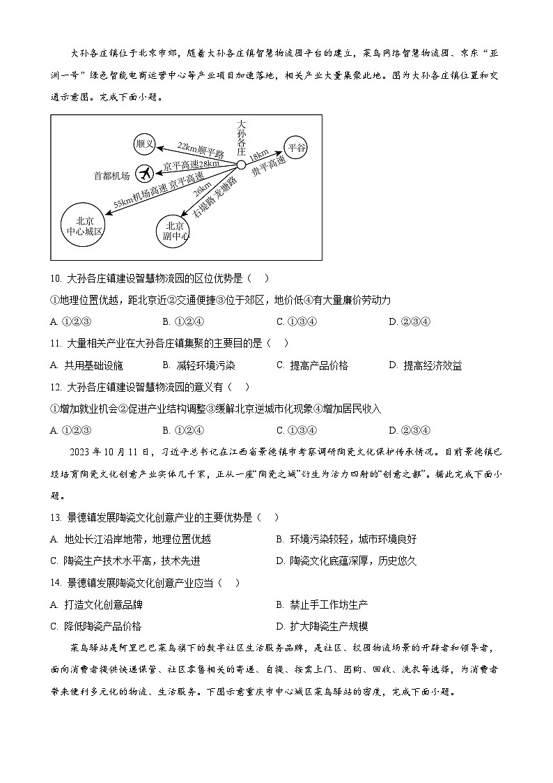 山東省招遠市第二中學(xué)2023-2024學(xué)年高一下學(xué)期4月月考地理試題（原卷版）第3頁
