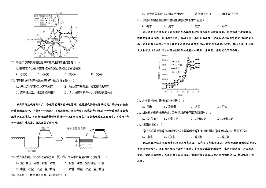 黑龍江省雙鴨山市第一中學(xué)2023-2024學(xué)年高二下學(xué)期4月月考地理試題（Word版附解析）第3頁