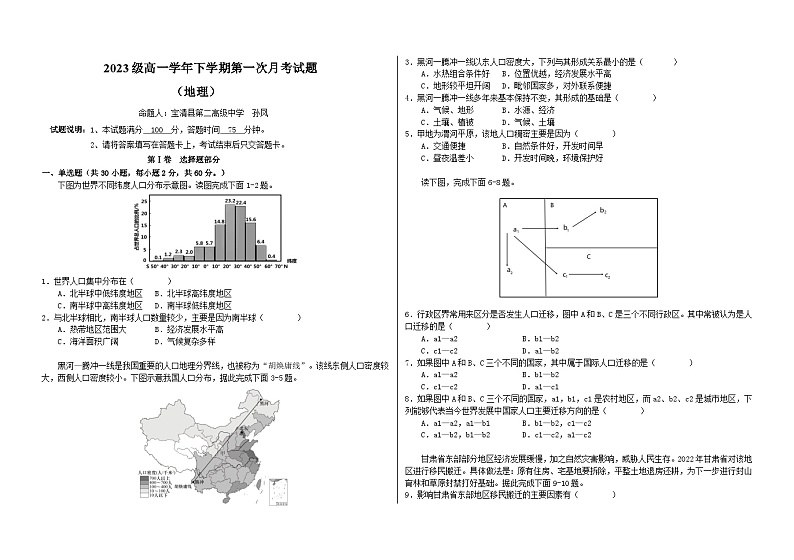 2023级高一学年下学期第一次考试题【地理】第1页
