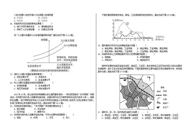 2023级高一学年下学期第一次考试题【地理】第2页