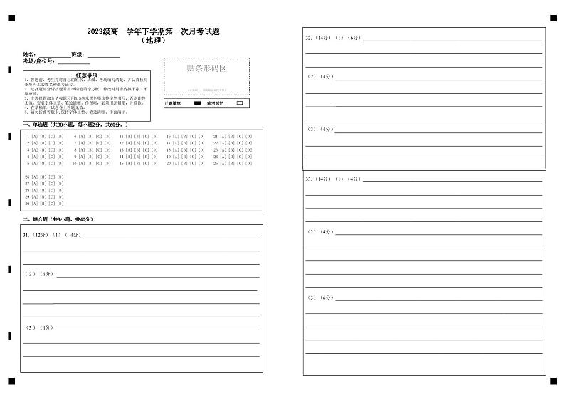 2023级高一学年下学期第一次考试题【地理】答题卡第1页